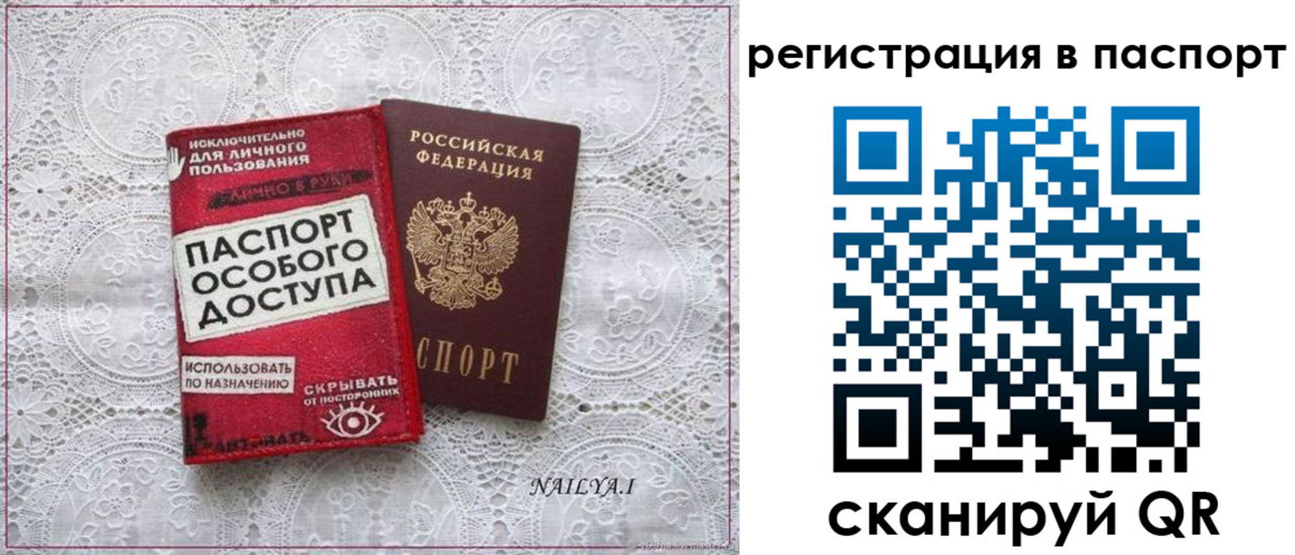 прописка в России