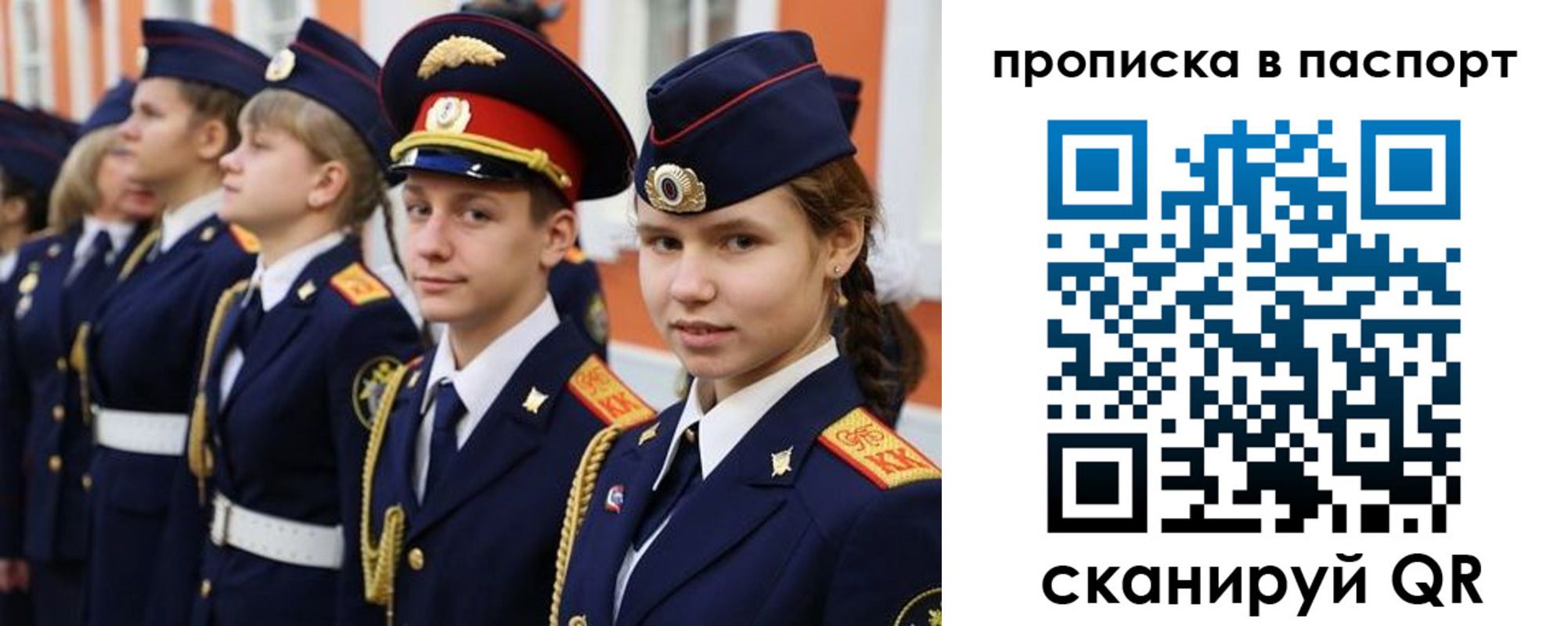 прописка ребенка в России