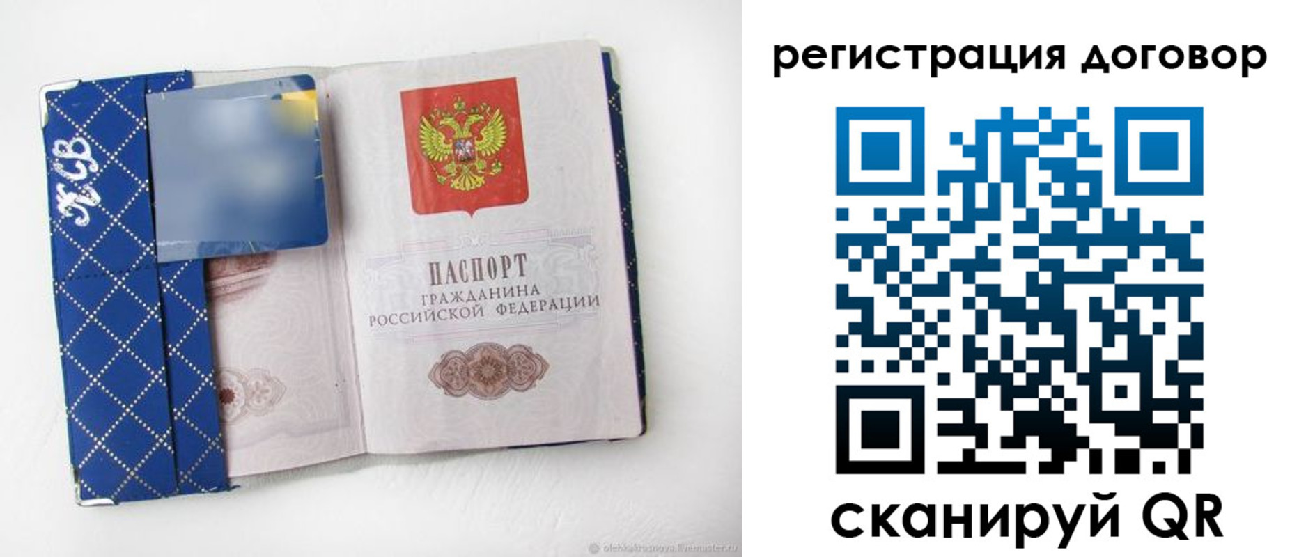 прописка от собственника в России
