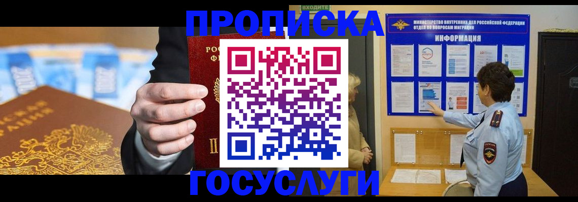 прописка 2025 в России