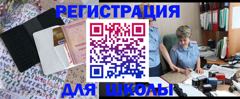 прописка паспорт в России