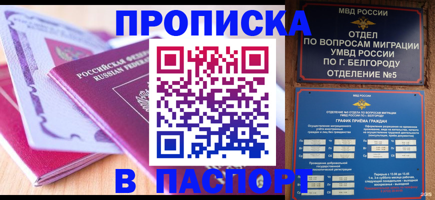 временная регистрация законно в России