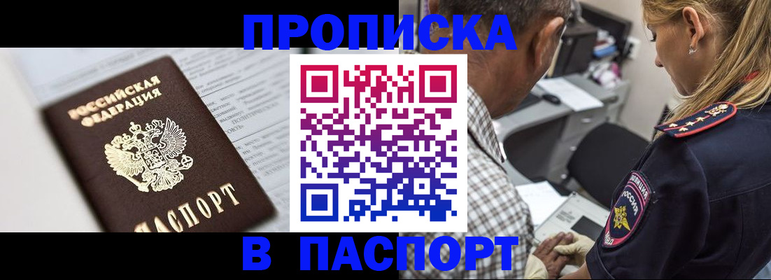 временная регистрация в России