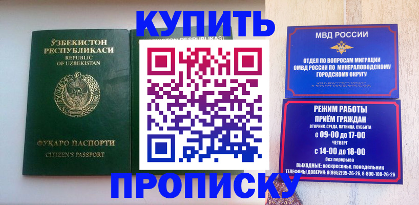 прописка регистрация в России