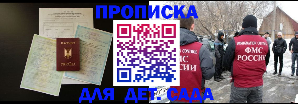 прописка регистрация в России